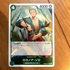 ワンピースカード THE BEST2 ロロノア・ゾロ R