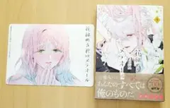 花秘める君のメテオール4巻　特典付