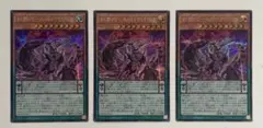 遊戯王 糾罪巧-Astaγ.PIXIEA シークレット 3枚セット 最安