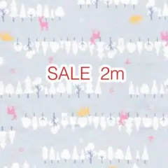 SALE 2m 北欧の森 グレー オックス