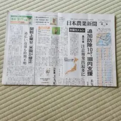日本農業新聞