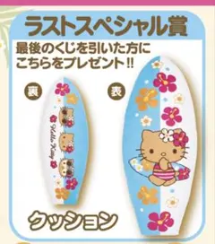日焼けキティー一番くじ ラストワン賞クッション