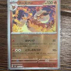 ブースター　マスターボールミラー　美品