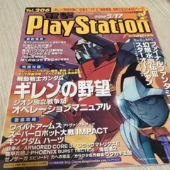 電撃プレイステーション 2002年5月17日号　Vol.206