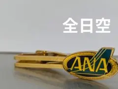 ☆最終価格☆全日空　ネクタイピン　品質向上月間　ANA