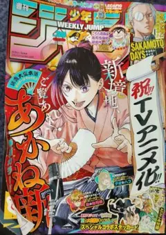週刊少年ジャンプ 2025年 第38号（8/18発売）