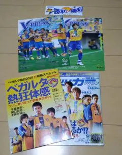 ベガルタ仙台 2010 マッチデープログラム サッカーマガジン