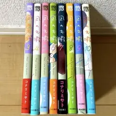 凪のお暇 3～10巻 8冊セット コナリミサト