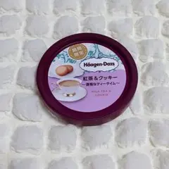 ハーゲンダッツ 紅茶&クッキー 蓋