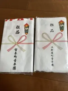 岸和田旧市宮本町 五軒屋町青年団タオル