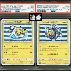 【PSA10&8】ヨコハマのピカチュウプロモ　280/SM-P 281/SM-P