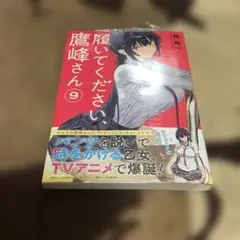 2025年最新】履いてください、鷹峰さん タペストリーの人気