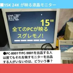 ◆三菱 15” 液晶 ジャンク RDT151LM