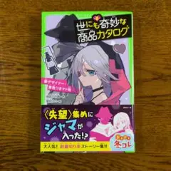 世にも奇妙な商品カタログ. 8　地図十行路