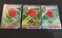 ふうせん SR 3枚セット ポケモンカード