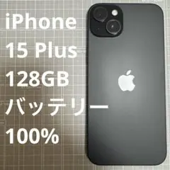 iPhone15 Plus 128GB ブラック バッテリー100%
