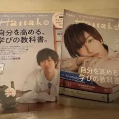 Hanako SnowMan 阿部亮平 表紙