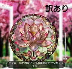 【新品】アクリル サンキャッチャー ステンドグラス風 癒し 雑貨 蓮の花
