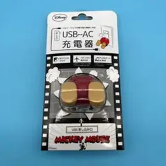 【未使用】ミッキーマウス充電器USBディズニーAC