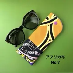 スリム縦型 サングラスケース アフリカ布 No.7 ハンドメイド 北欧