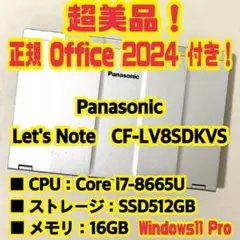 Office付き‼️　Let's Note　CF-LV8SDKVS　ノートパソコン
