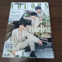 COLORS Vol. 59 Snow Man SixTONES