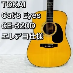 Tokai Cat's Eyes CE20 (エレアコ仕様) Tokai - Tokai Cat's Eyes CE20 (エレアコ仕様)の通販 by 009's