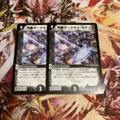 デュエルマスターズ 神羅ダークネス・ロマノフ