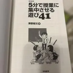 5分で授業に集中させる遊び41