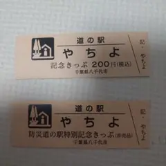 2025年最新】道の駅きっぷ レアの人気アイテム - メルカリ