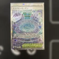 ミステリーガーデン　SR