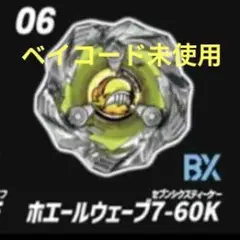 CX-05ランダムブースターVol.6 ホエールウェーブ 7-60 K