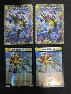 忍式　y4kk0 4枚セット　デュエマ