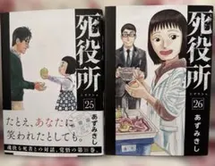 死役所 25巻26巻　2冊セット