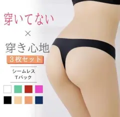 ＼穿いてない感じ／ 3枚セット 【身に付けてない感触】 tバック ⭐︎ベージュ