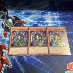 トゥーンカオスソルジャー 3枚 シク 特価