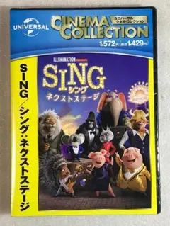 DVD新品 SING/シング:ネクストステージ