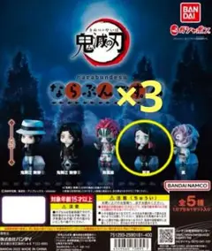 鬼滅の刃 ならぶんです6 魘夢 ガチャガチャ カプセルフィギュア