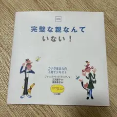 完璧な親なんていない! カナダ生まれの子育てテキスト