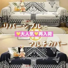 631 幾何学模様 マルチカバー リバーシブル ブラック＆ホワイト 白＆黒
