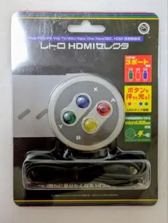 ☆まとめ買い値下げ☆新品！未開封！〘レトロHDMIセレクタ〙スーパーファミコン♪