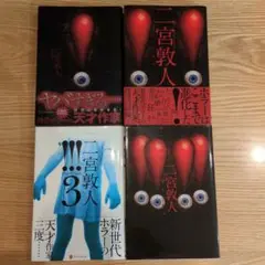 !(ビックリマーク) シリーズ　4冊セット