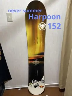 never summer harpoon 152 22/23 週末限定価格 HARPOON｜ 深雪もアイスバーンも高速域で完璧なカーブ