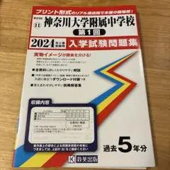 '24神奈川大学附属中学校第1回