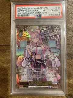 博衣こより psa10 PSA10/AUTO10 博衣こより直筆 2023誕生日オリジナルカード