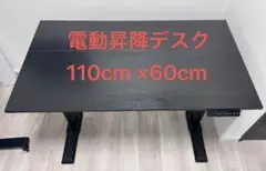 【直接お渡し価格】電動昇降デスク メモリー付 高さ調節 パソコンデスク110cm
