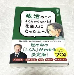政治のことよくわからないまま社会人になった人へ