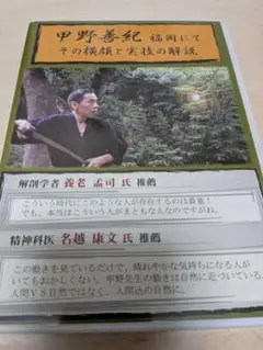 甲野善紀 福岡にて その横顔と実技の解説