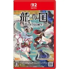 龍の国 ルーンファクトリー Nintendo Switch 2 Edition