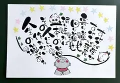 手描きイラストメッセージカード　筆文字アート　シマエナガ絵葉書